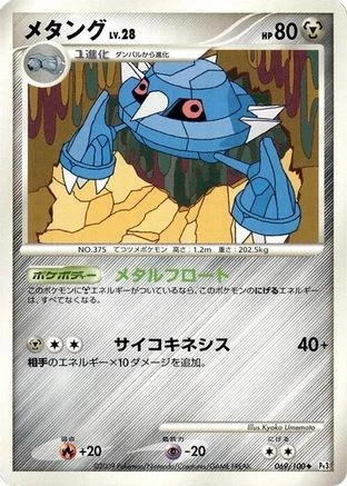Metang 1st Edition #69