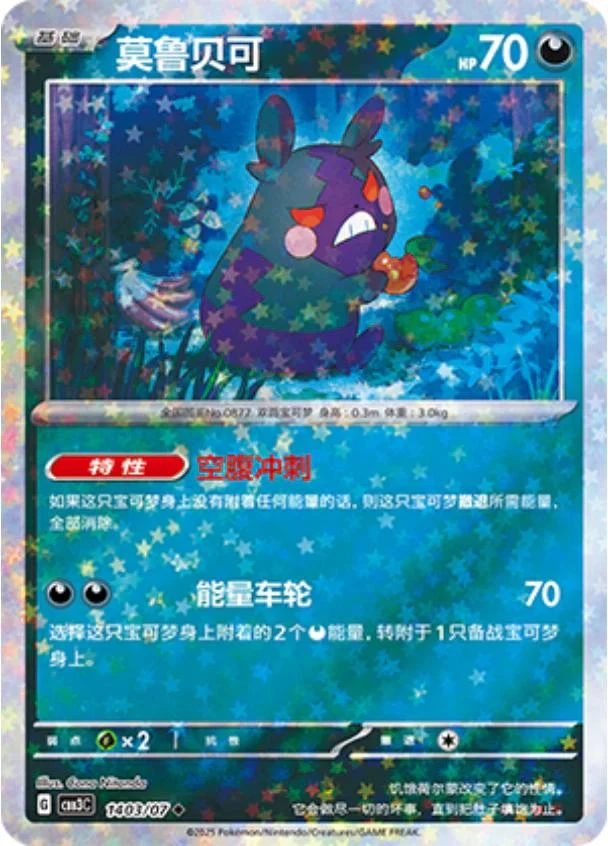 Morpeko Stars #1403