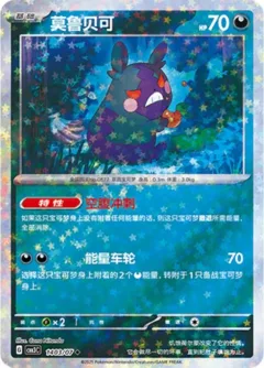 Morpeko Stars