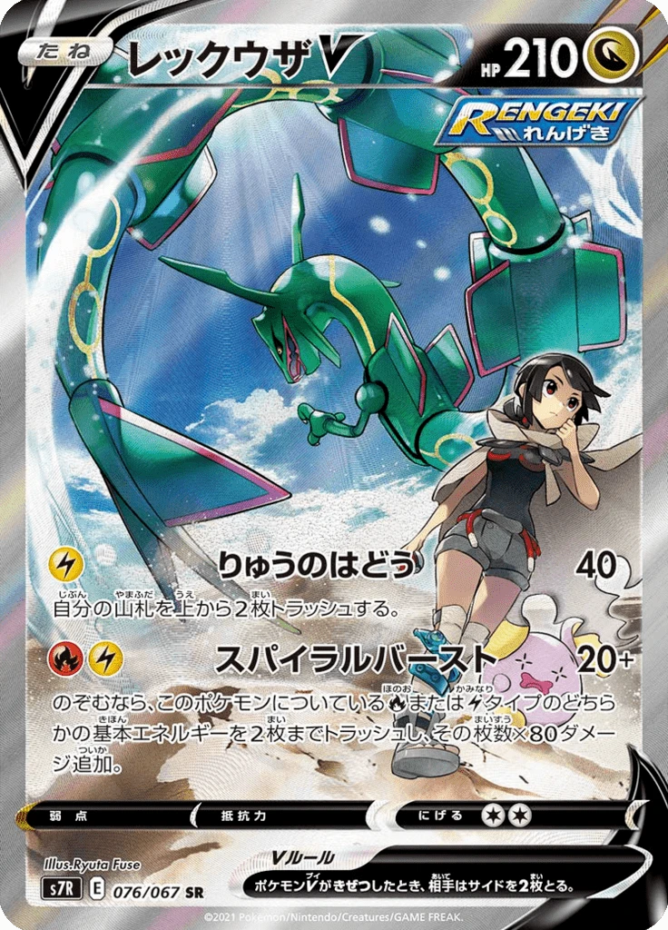 Rayquaza V #76