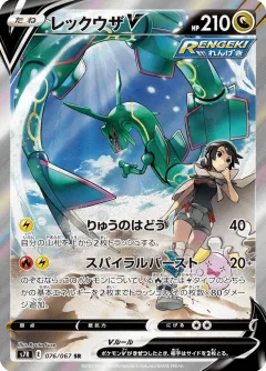 Rayquaza V