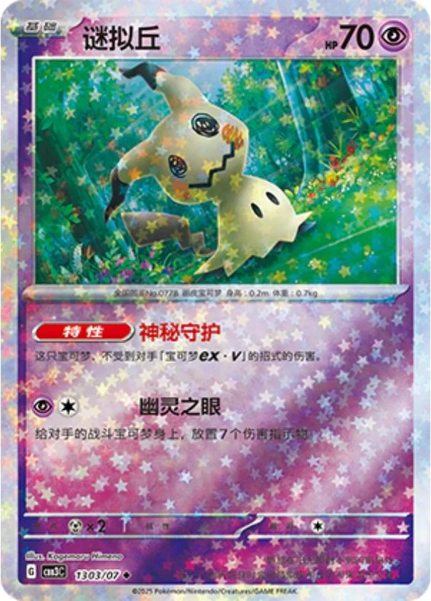 Mimikyu Stars #1303