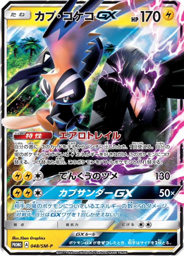 Tapu Koko GX #48/SM-P