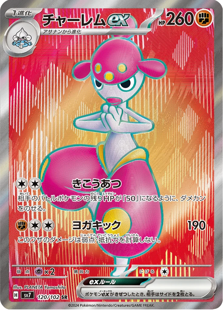 Medicham Ex #120