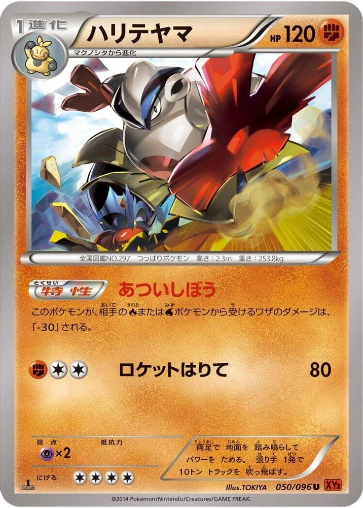 Hariyama 1st Edition #50