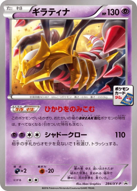 Giratina #284/XY-P