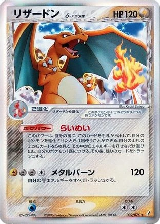 Charizard #32