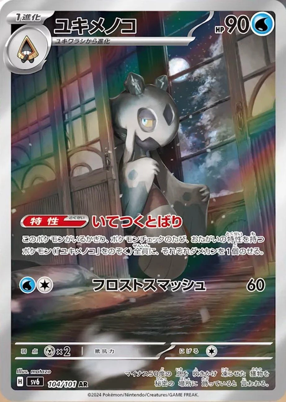 Frosslass #104