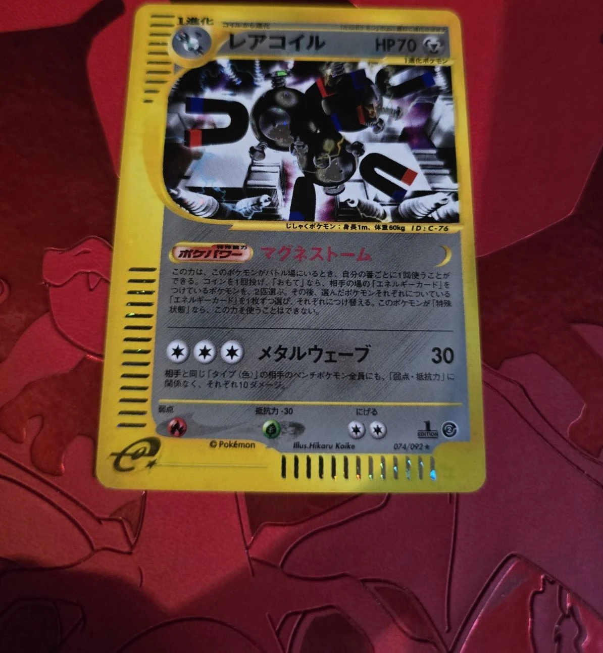Magneton 1st Edition #74