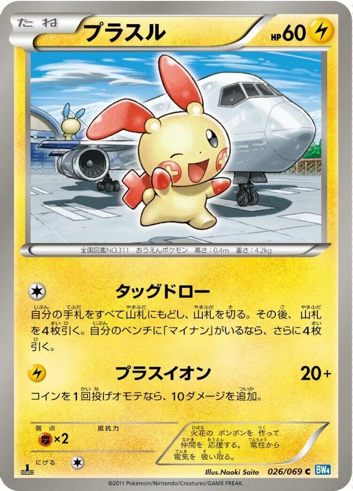 Plusle #26