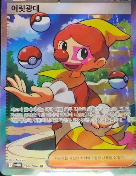 Harlequin #165