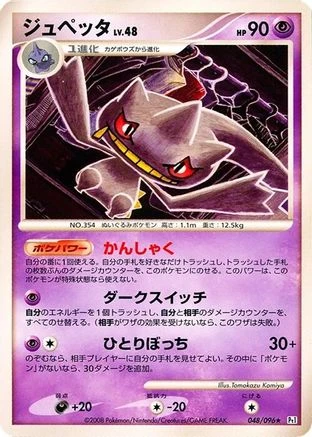 Banette 1st Edition #48