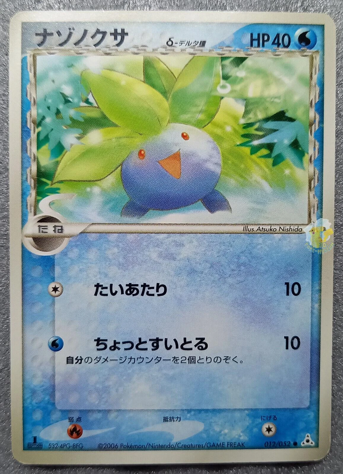 Oddish #12