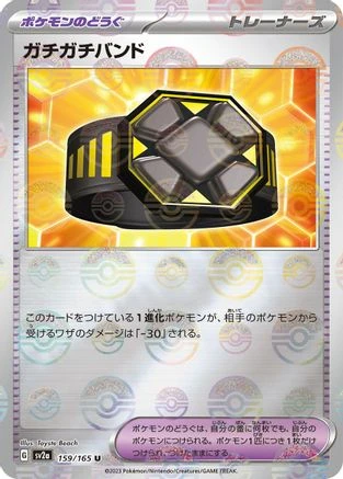 Extra-tight Band Reverse #159