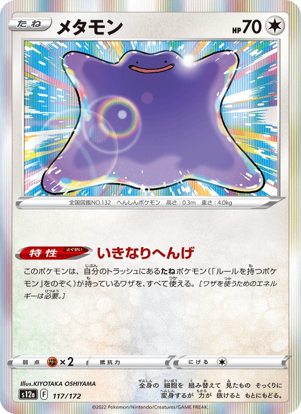 Ditto #117