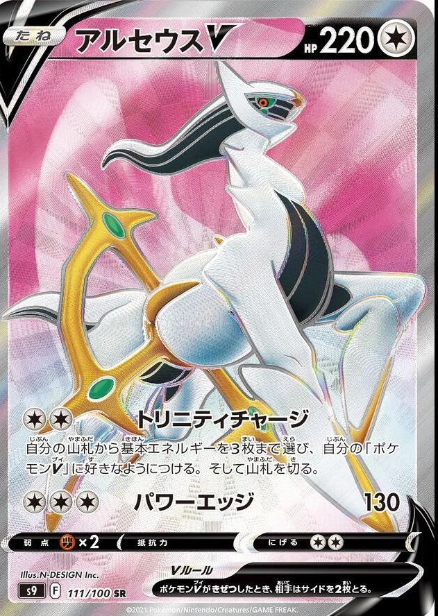 Arceus V #111
