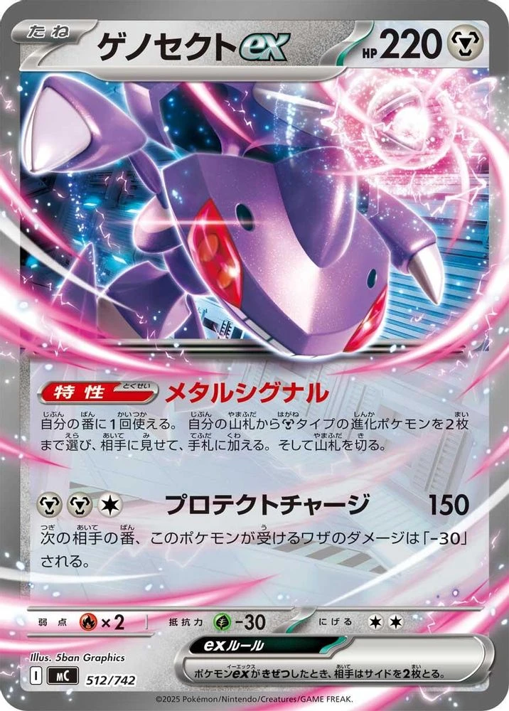 Genesect ex #512