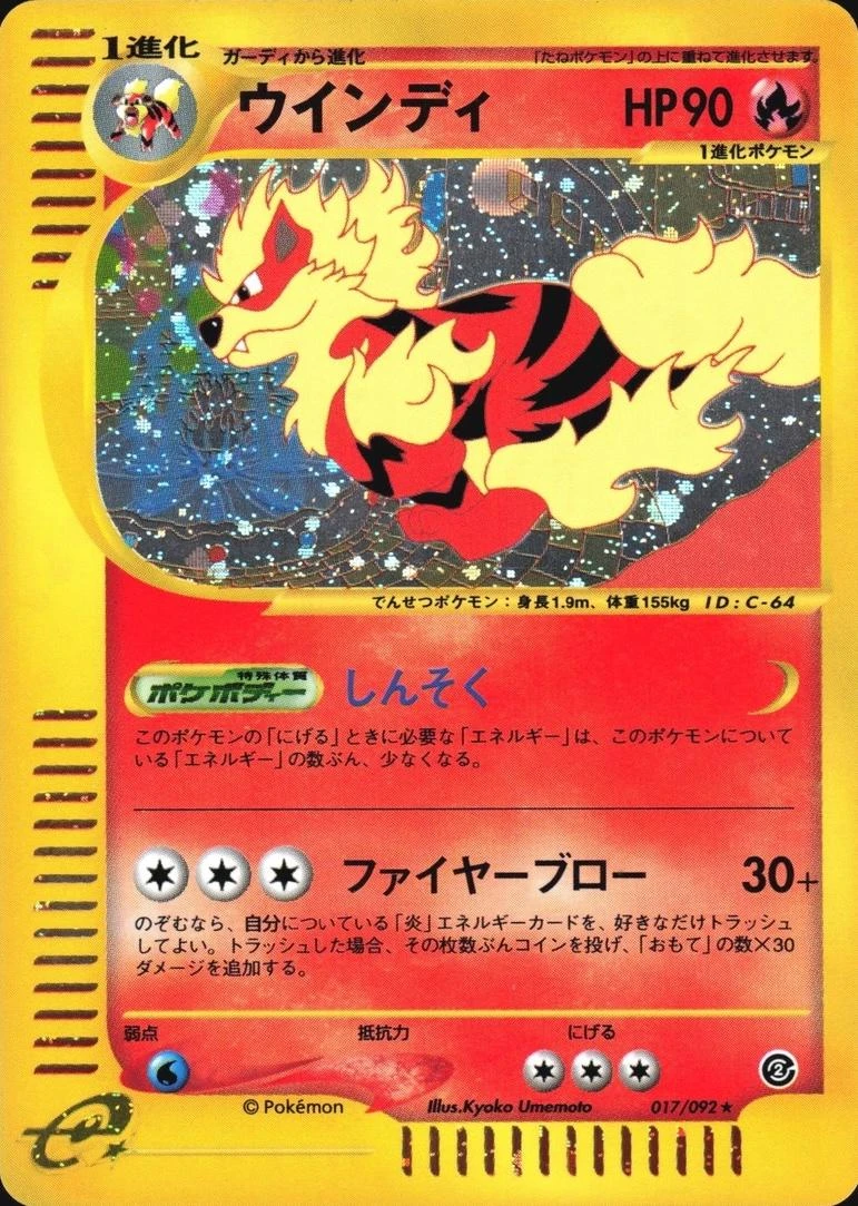 Arcanine #17