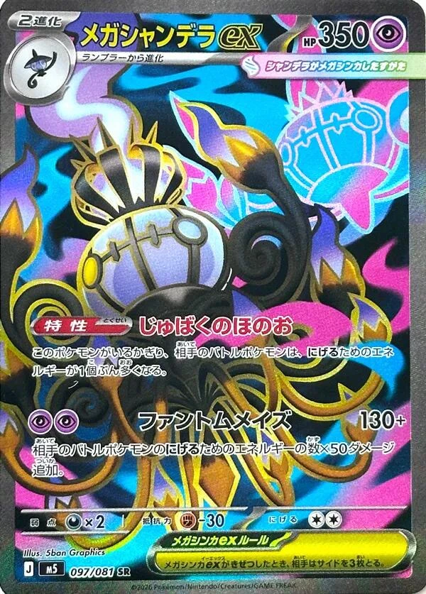 Mega Chandelure Ex #97