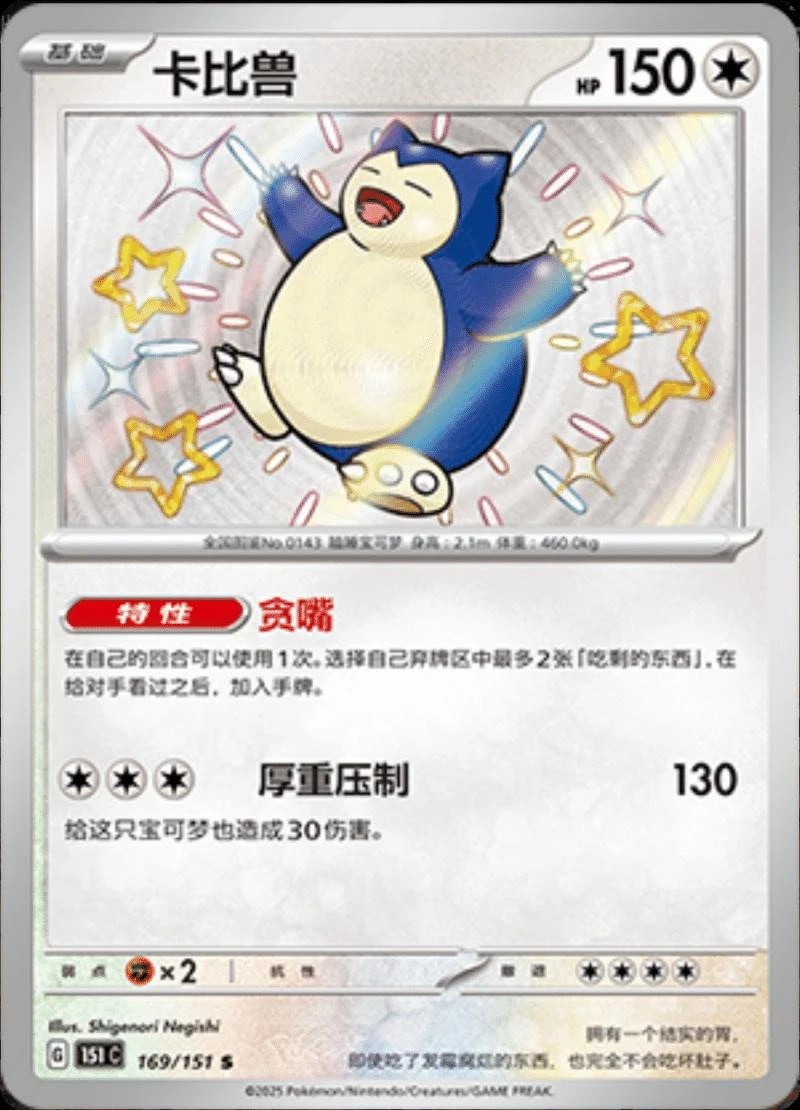 Snorlax #169