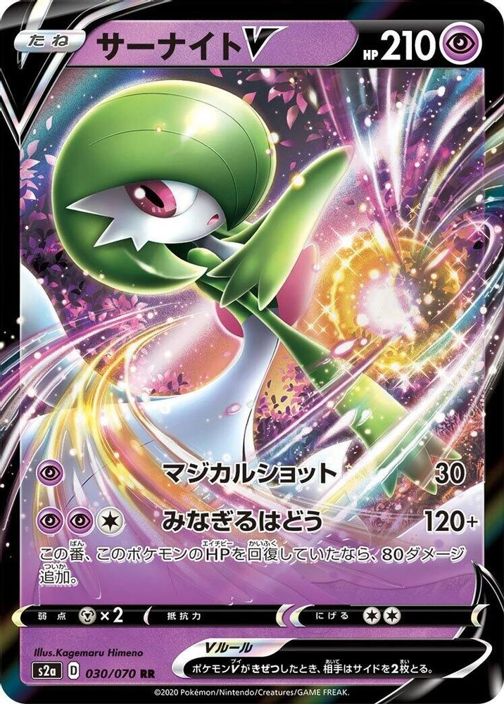 Gardevoir V #30