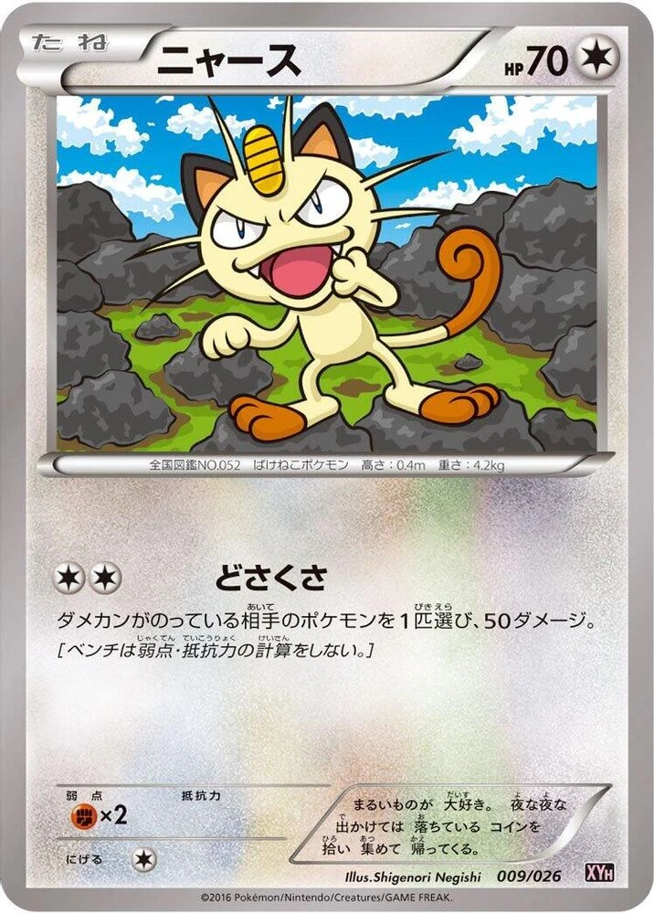 Meowth #9