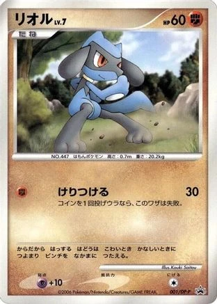 Riolu #1/DP-P
