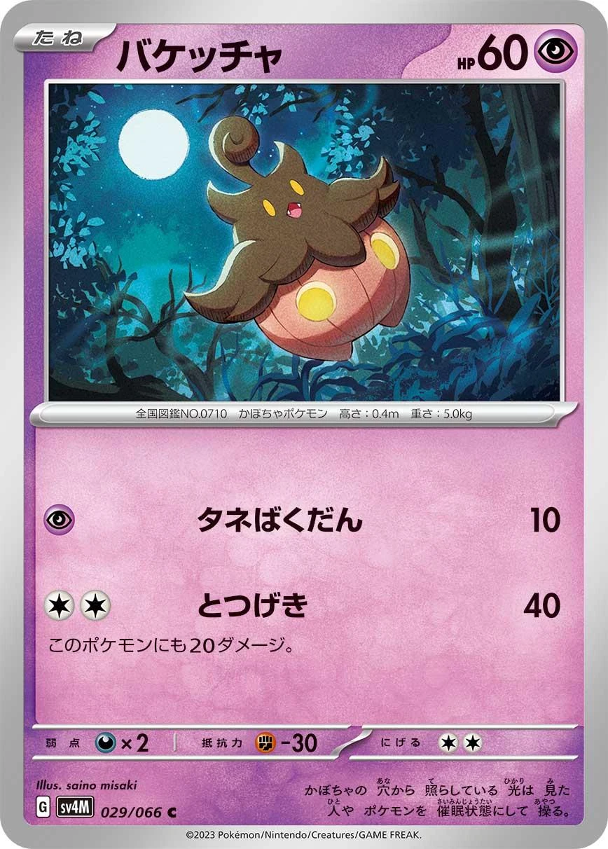 Pumpkaboo #29