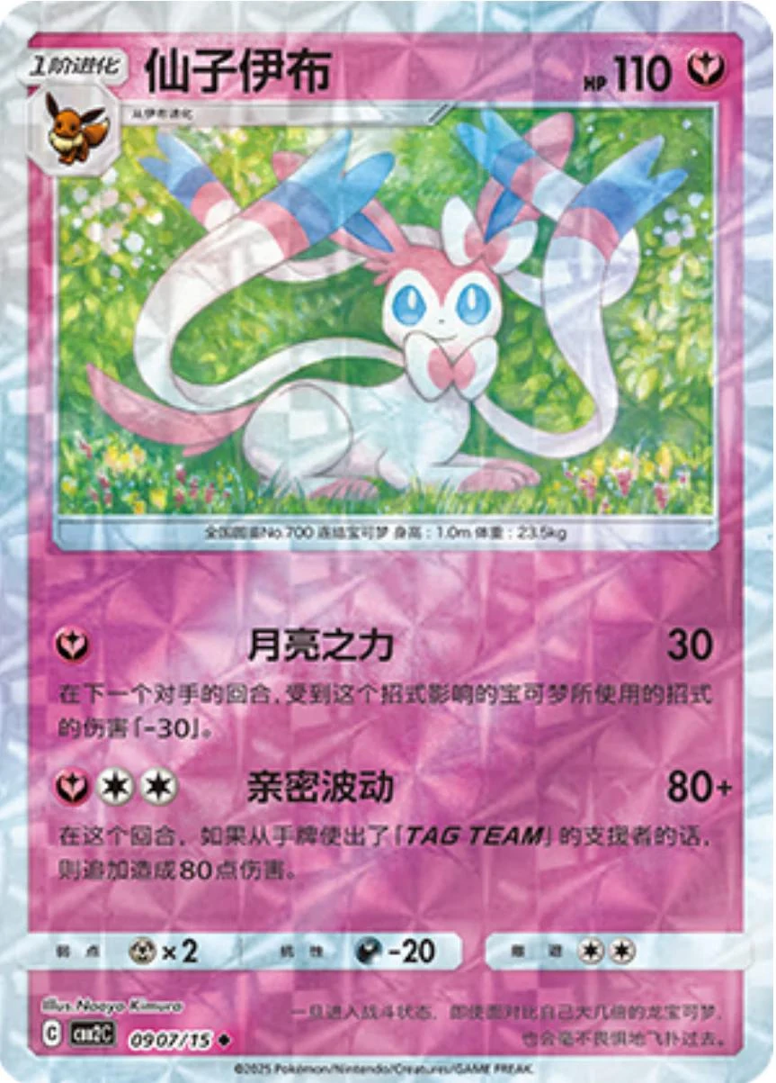 Sylveon Rotary #907