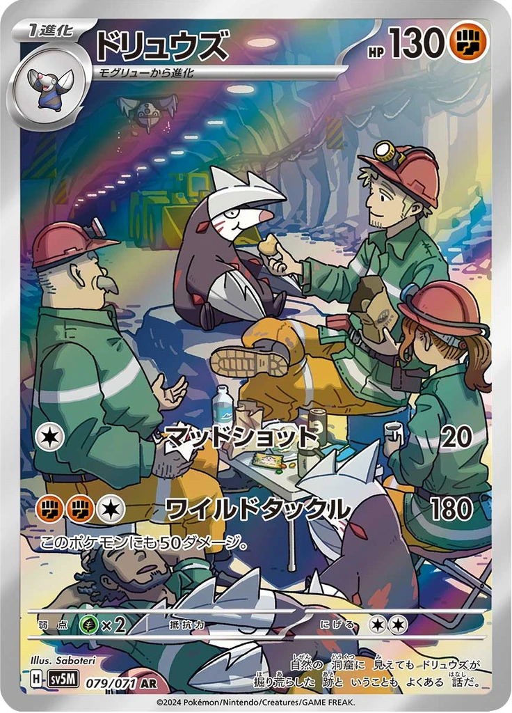 Excadrill #79