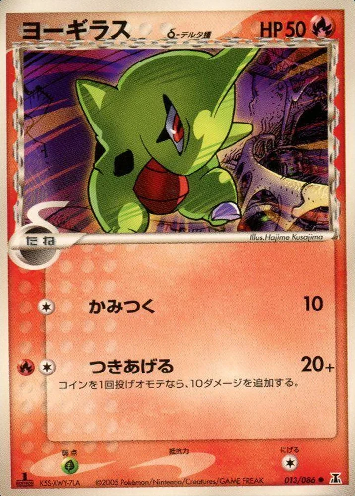 Larvitar #13