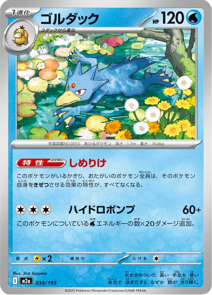 Golduck Energy #33