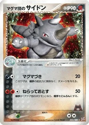 Team Magma's Rhydon 1st Edition #53