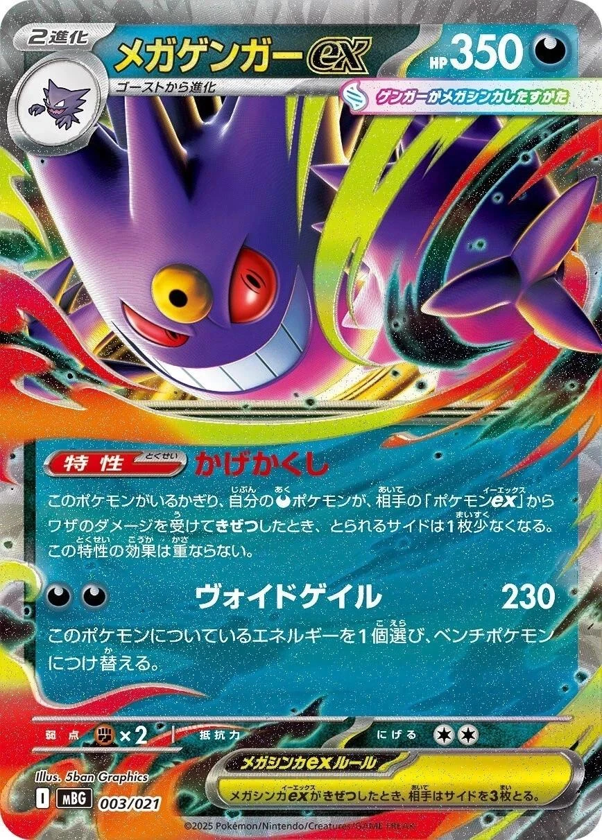 Mega Gengar Ex #3