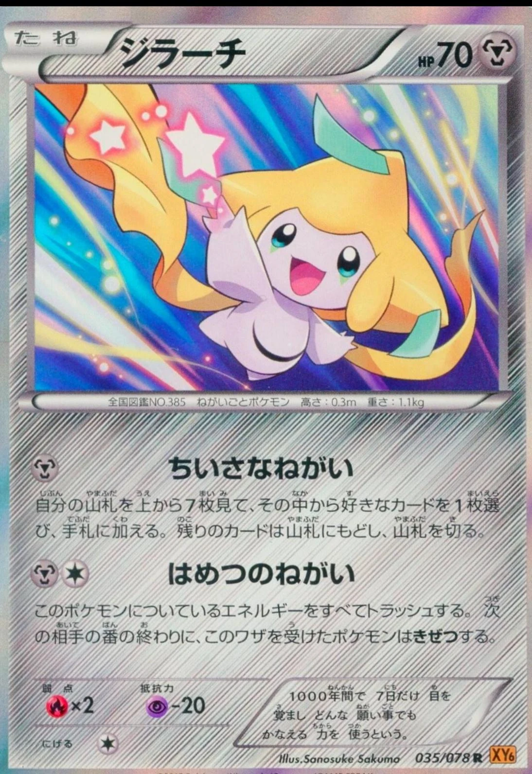 Jirachi #35