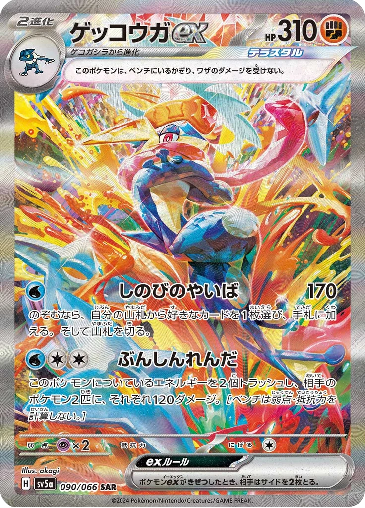 Greninja Ex #90