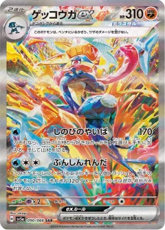 Greninja Ex