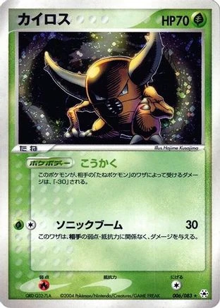 Pinsir #6