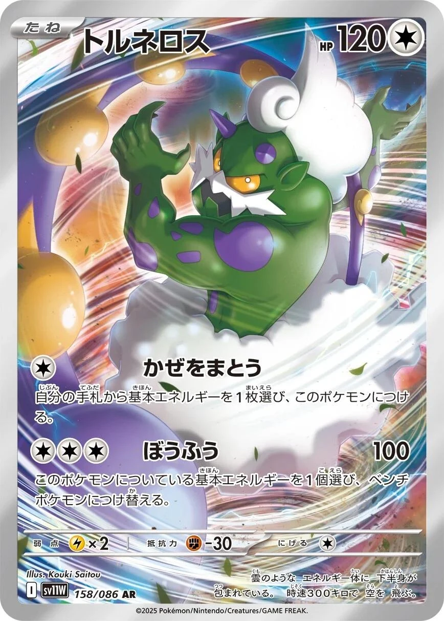 Tornadus #158