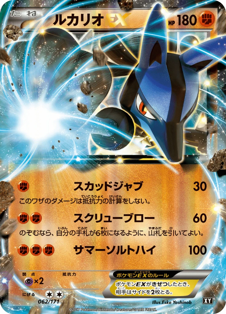 Lucario Ex #62