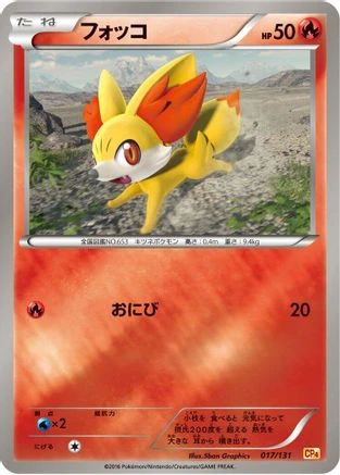 Fennekin #17