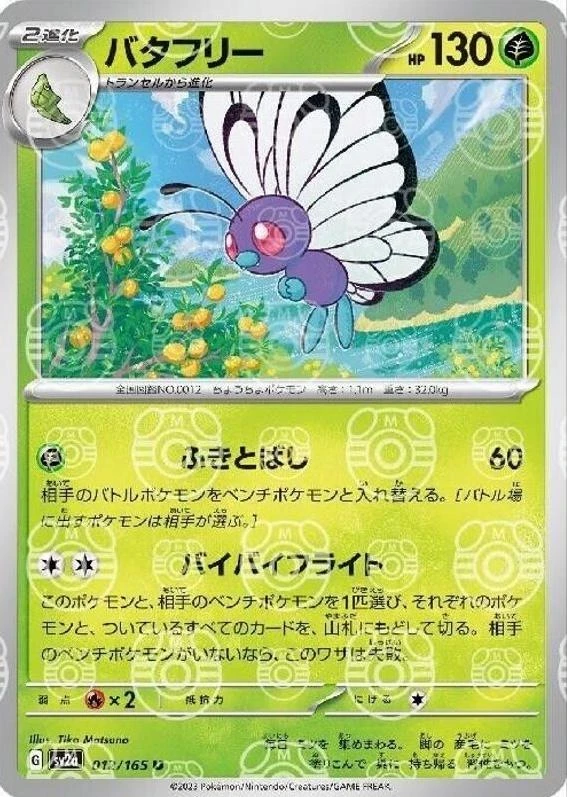Butterfree Master Ball #12