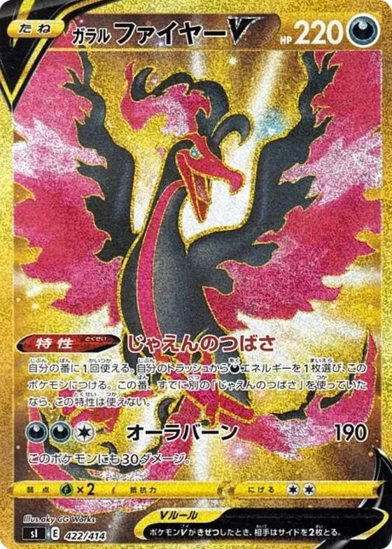 Galarian Moltres V #422
