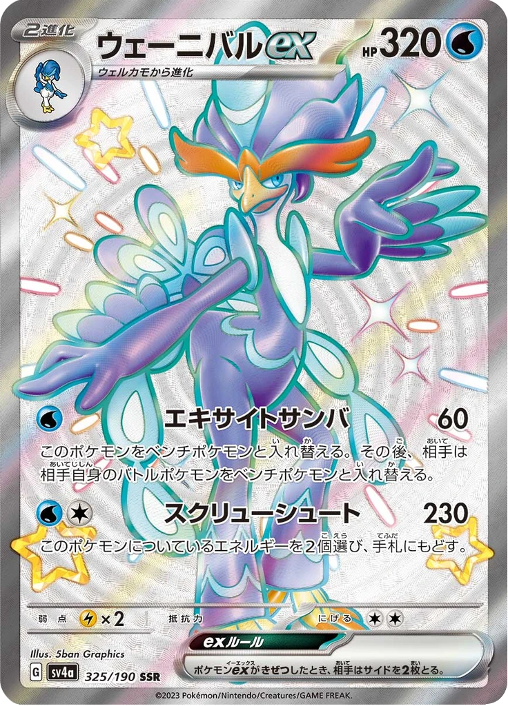 Quaquaval Ex #325