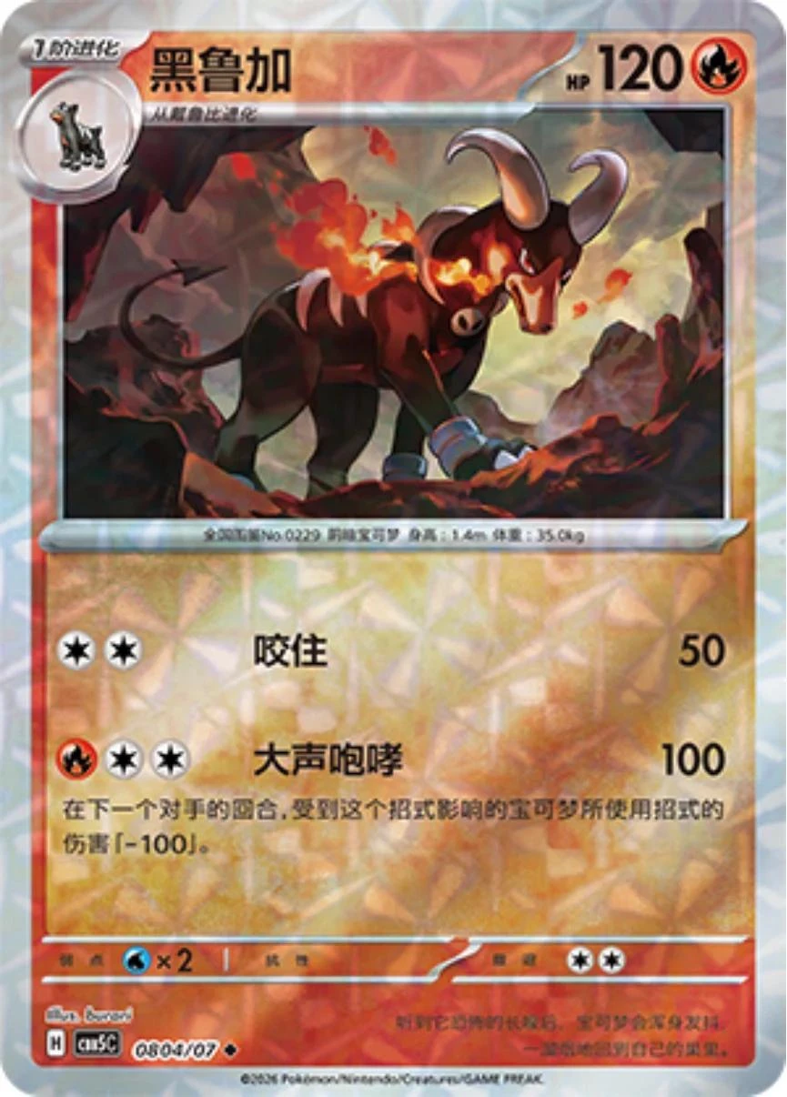 Houndoom #804