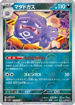 Weezing Reverse #110