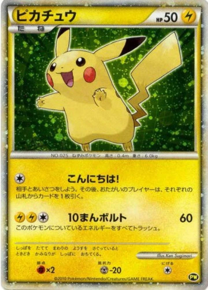 Pikachu Japanese 7-11