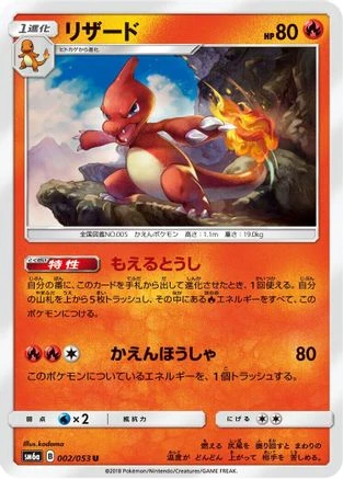 Charmeleon #2