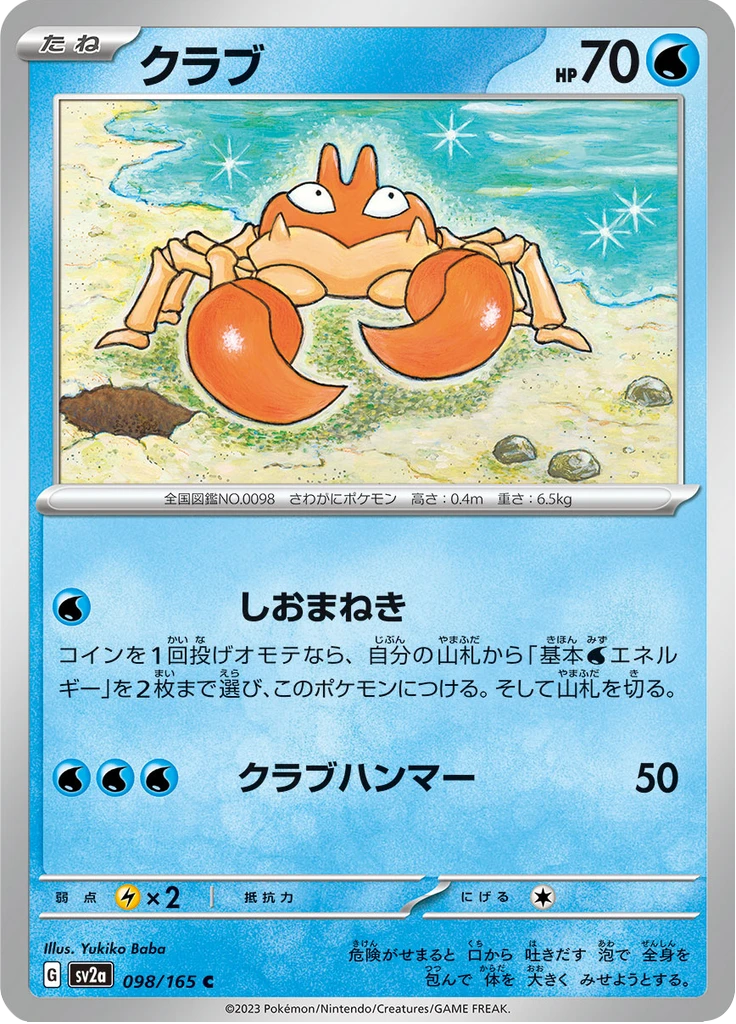 Krabby #98