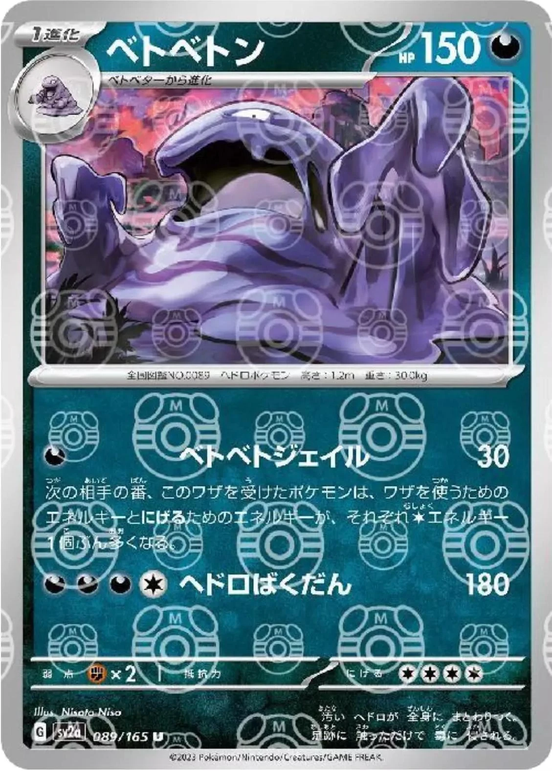 Muk Master Ball #89